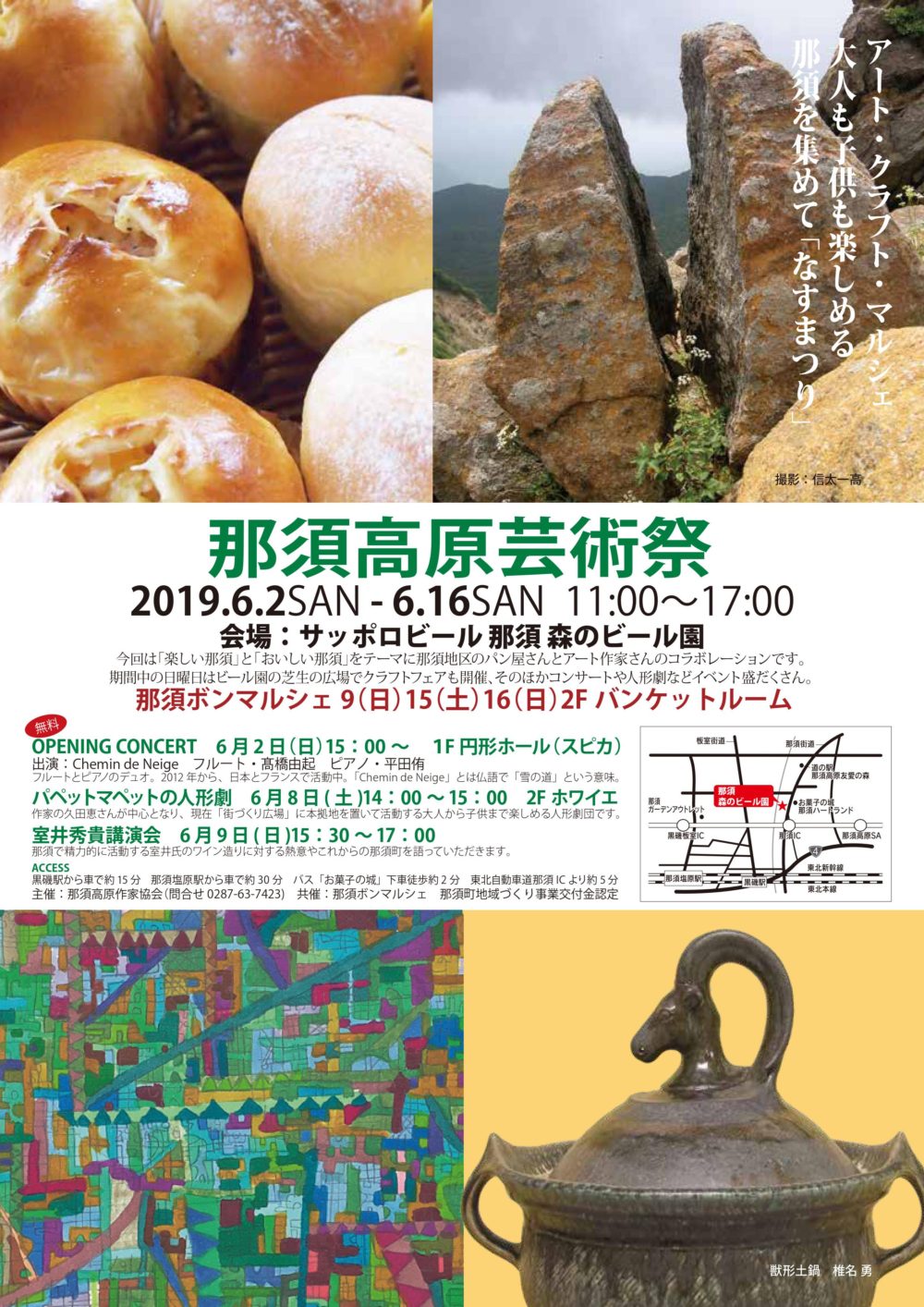 2019那須高原芸術祭のリーフレット表
