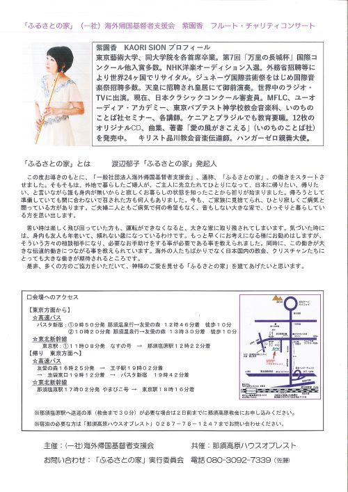 紫園香フルートコンサートチラシ2